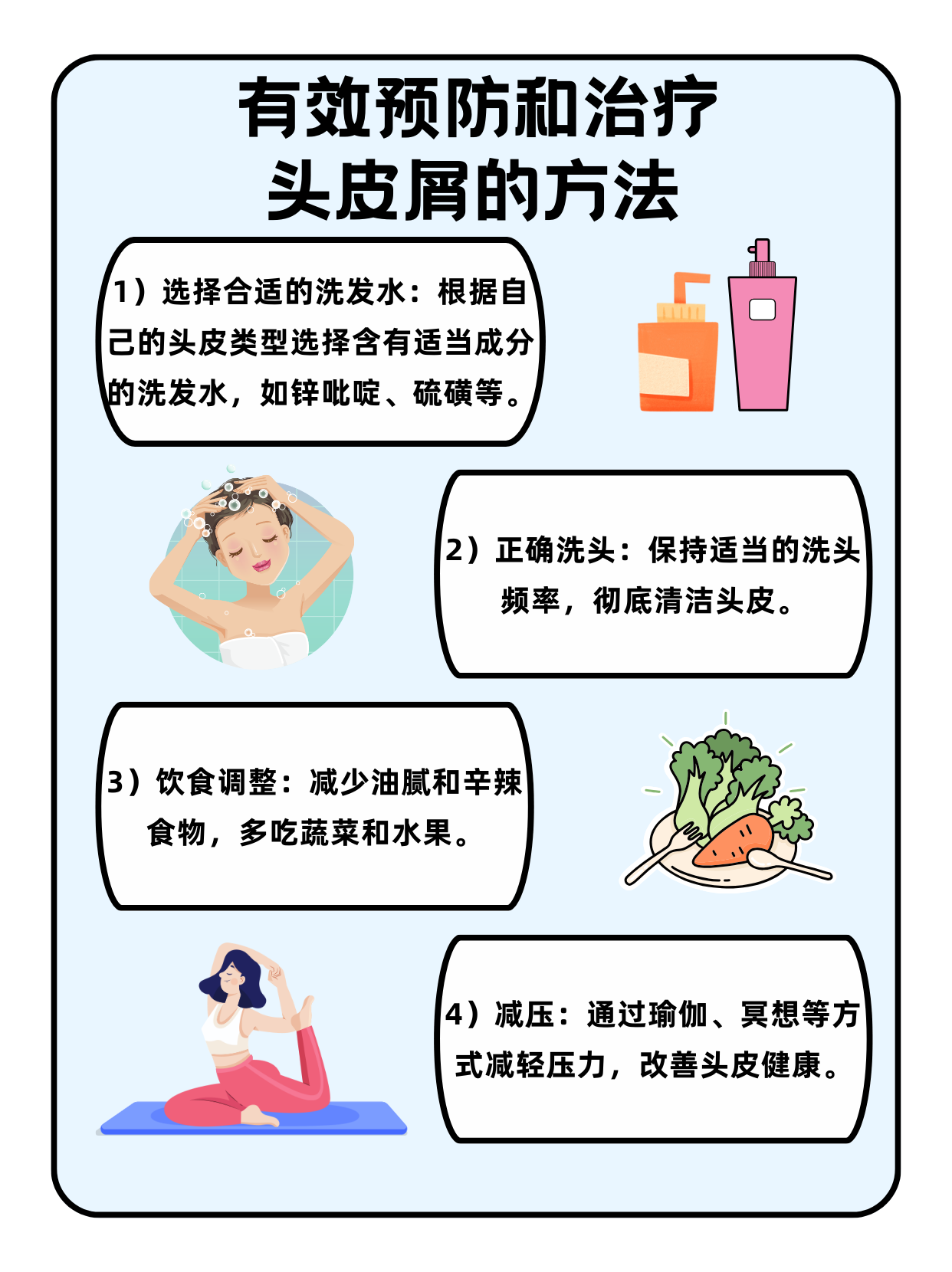 去头皮屑最好的方法有哪些