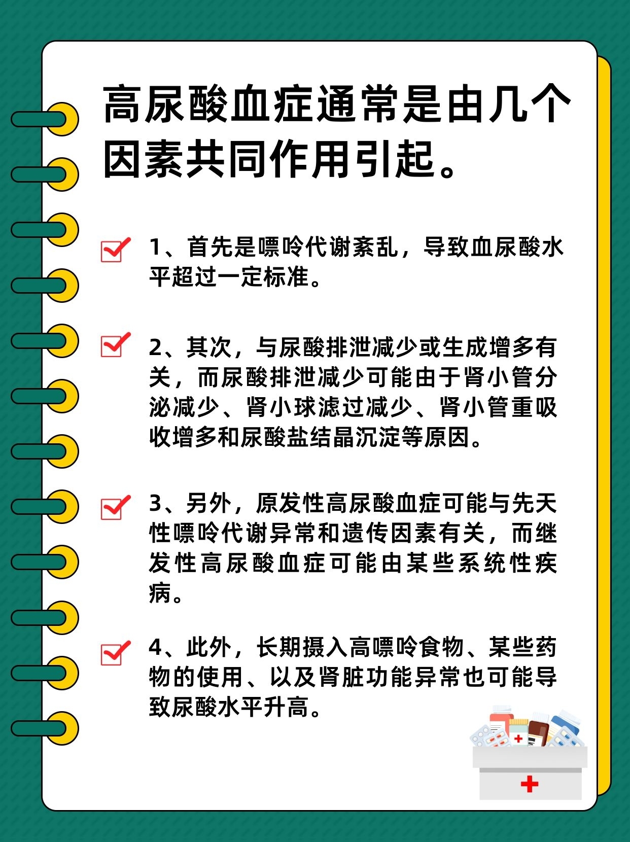 尿酸高是什么原因导致的