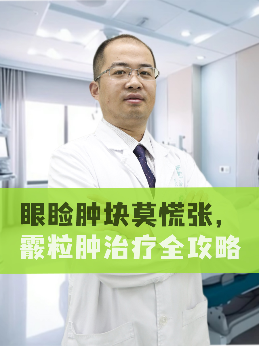 霰粒肿不治疗会怎么样