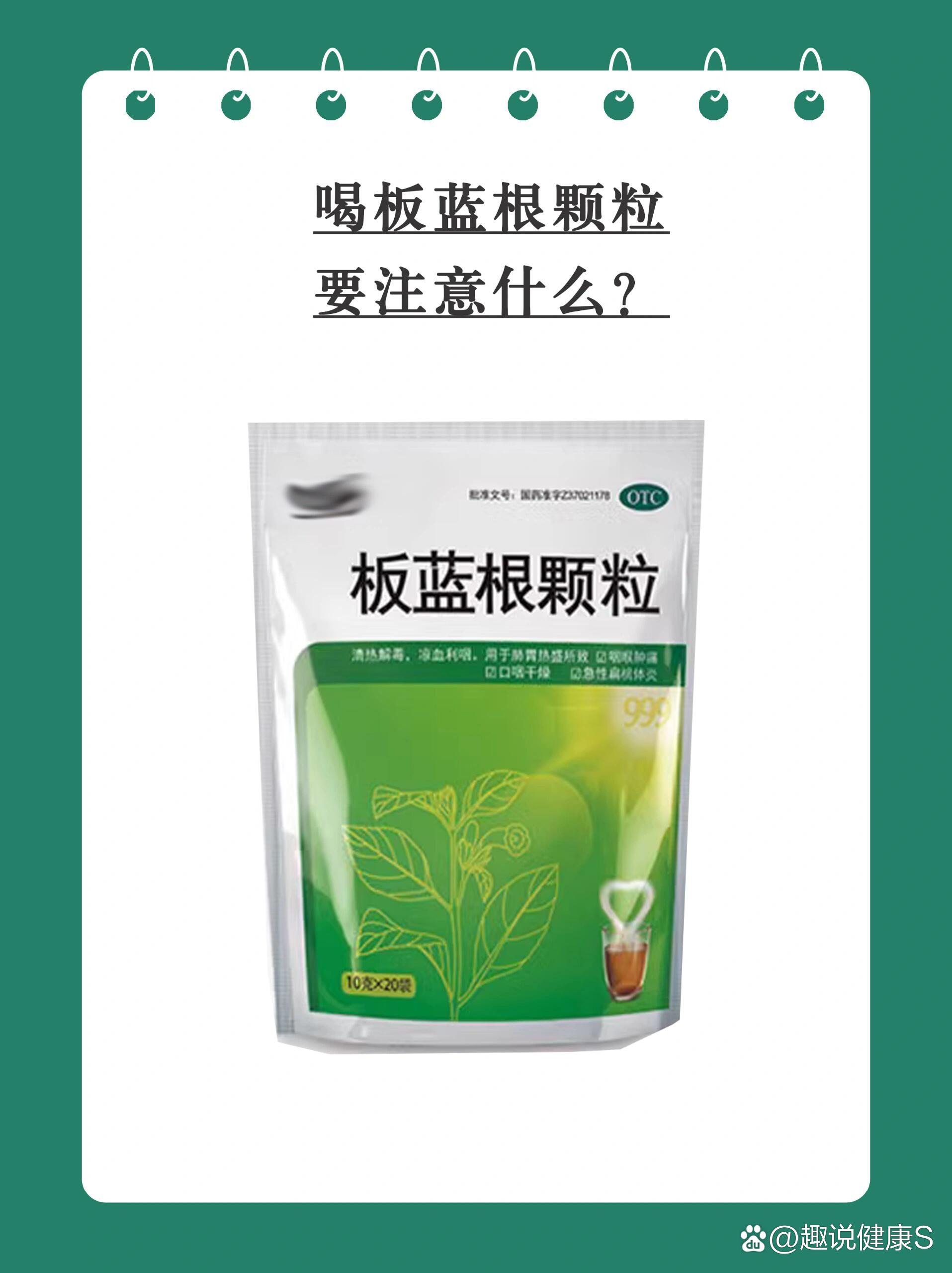 小孩可以喝板蓝根颗粒吗?