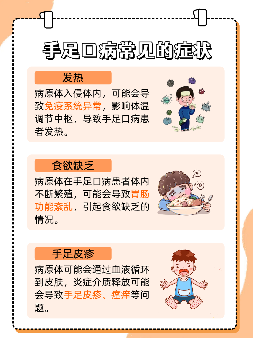 手足口病的治疗和护理