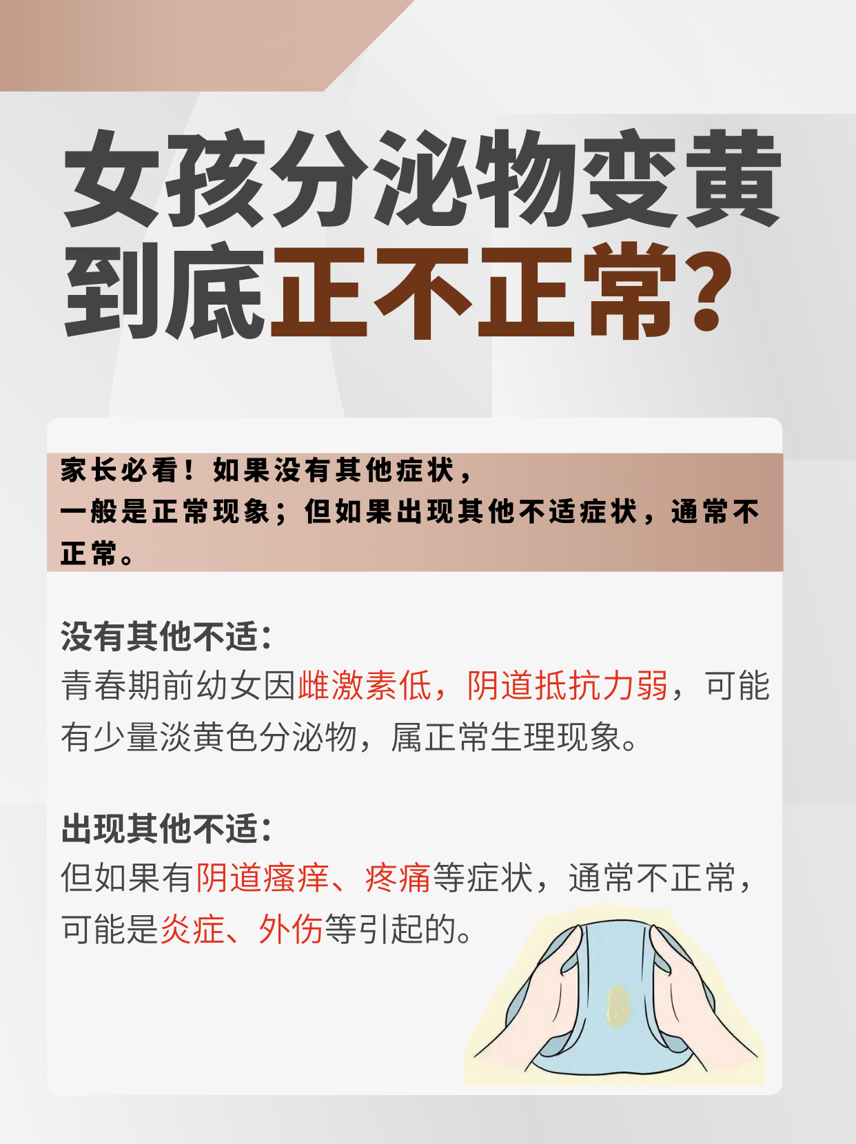 白带发黄粘稠是什么情况?