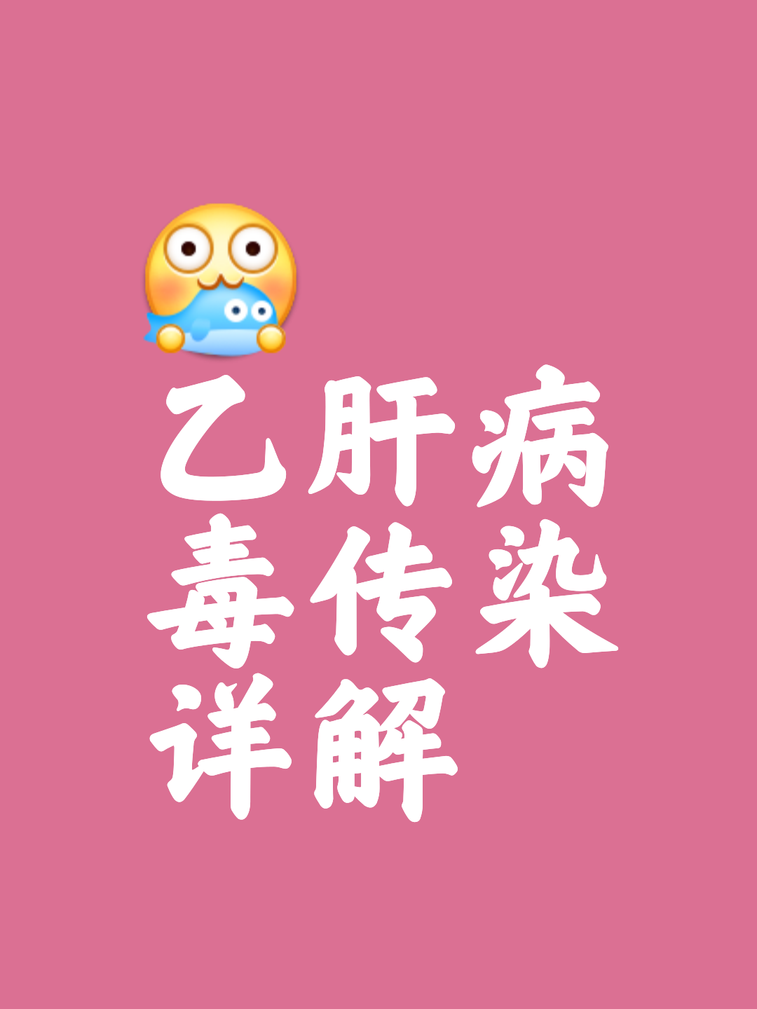 乙肝病毒指的是什么?