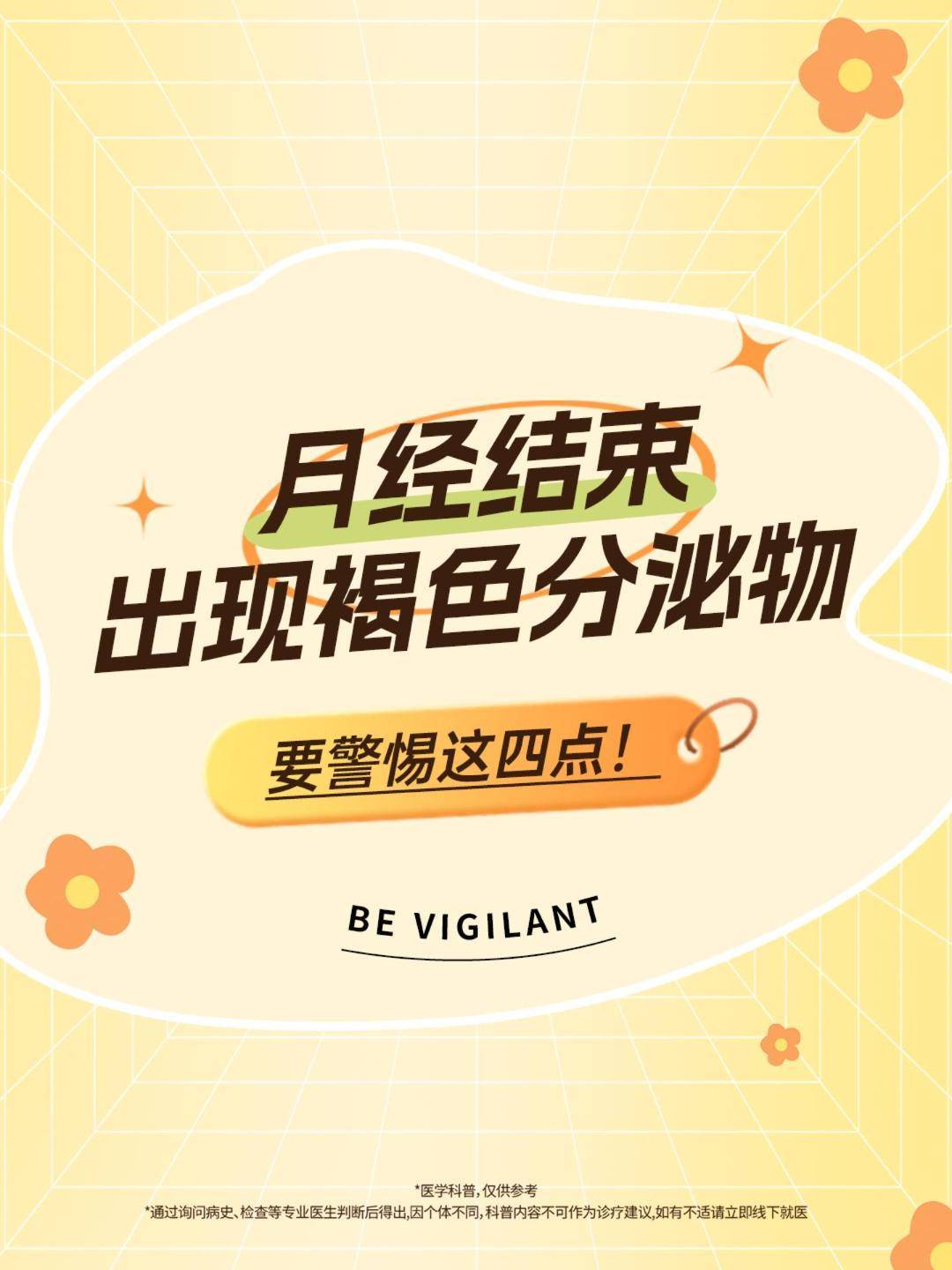 月经前出现褐色分泌物