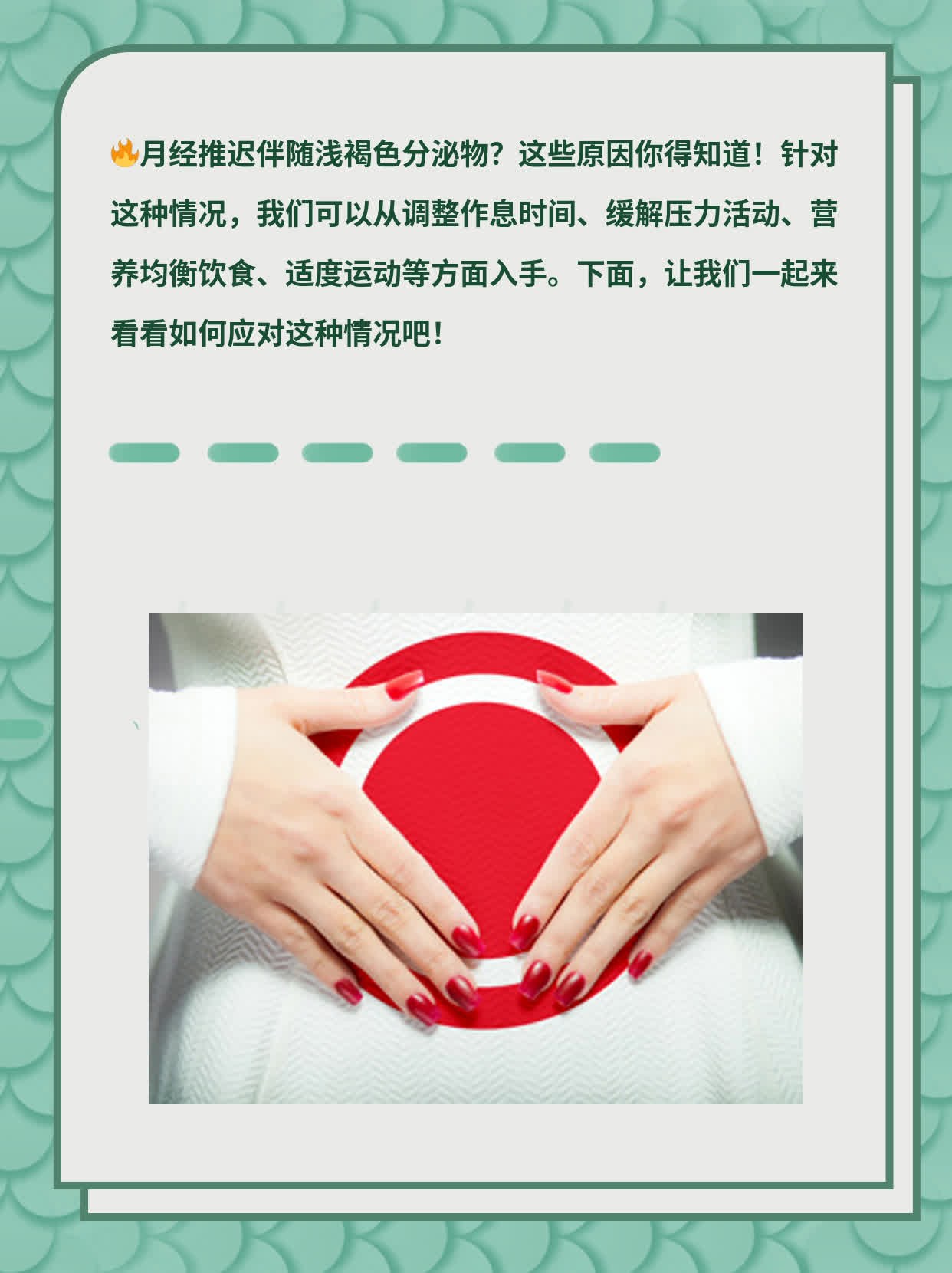 月经前出现褐色分泌物