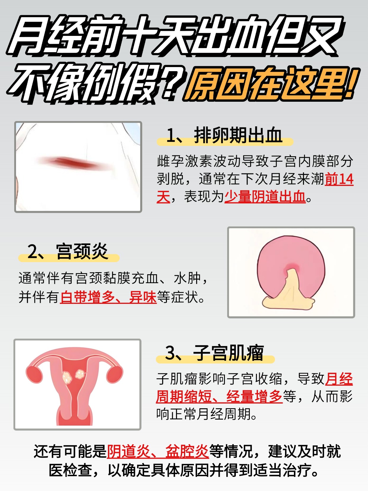 来月经和着床出血的区别