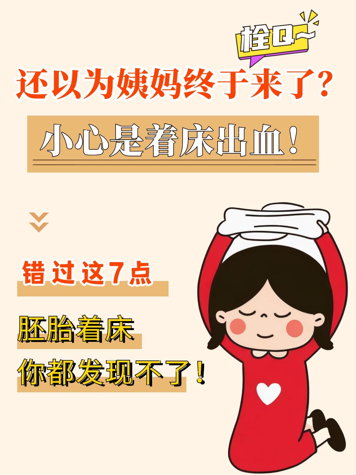 来月经和着床出血的区别