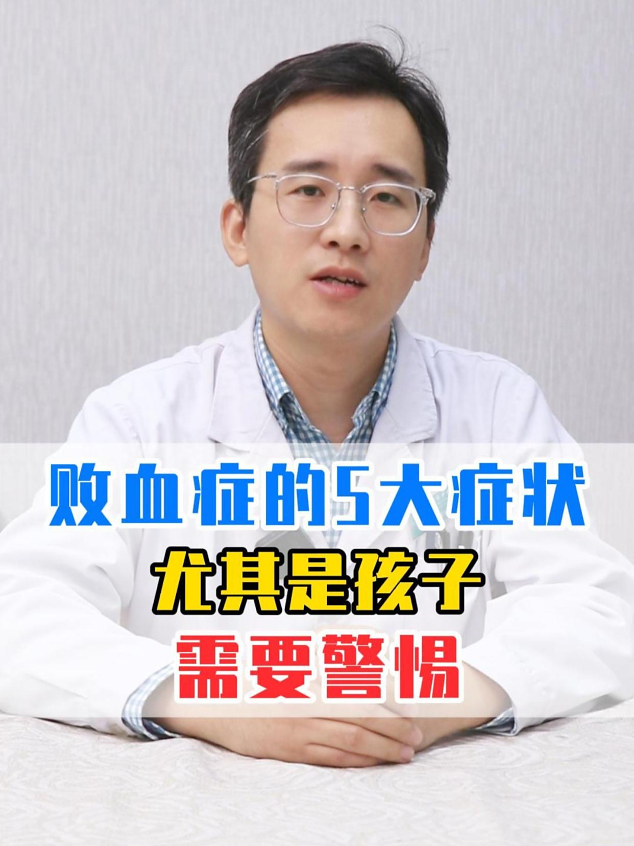 败血症的症状有哪些