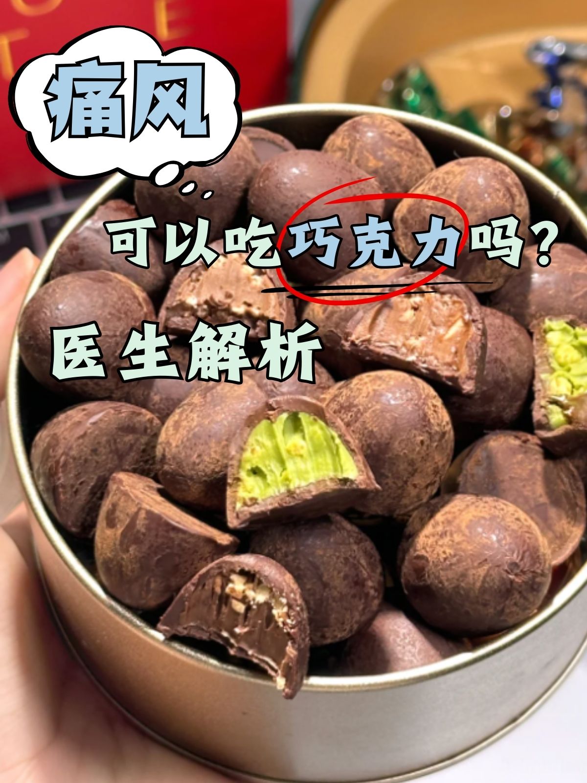 感冒了可以吃巧克力吗