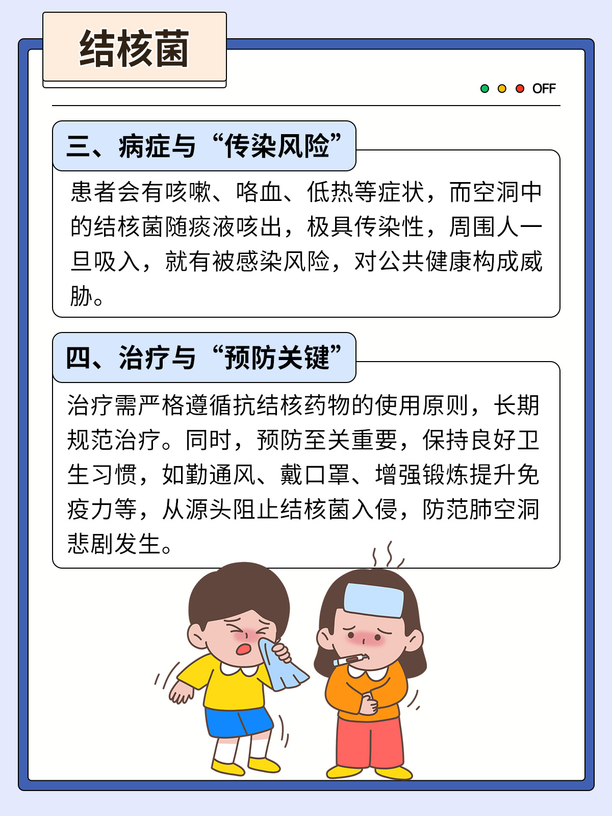 肺结核是怎样引起的?