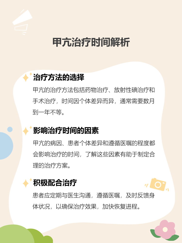 甲状腺功能亢进症能治愈吗