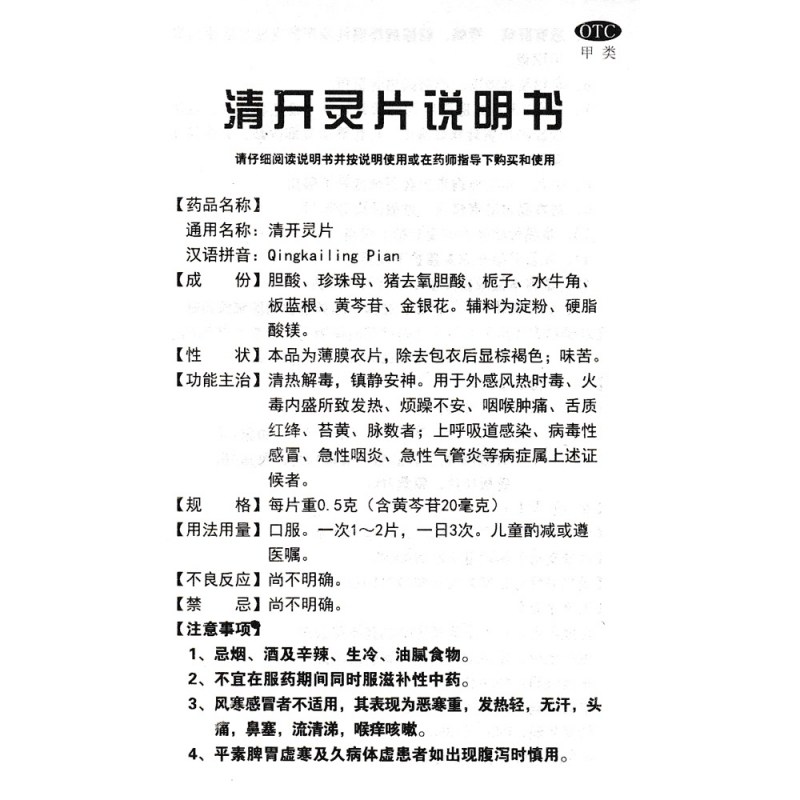 清开灵胶囊说明书