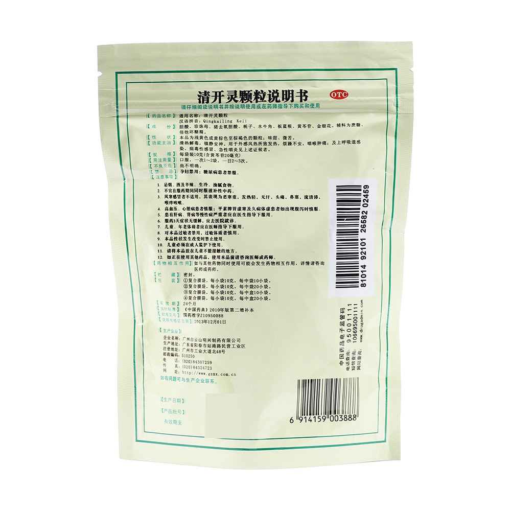清开灵胶囊说明书