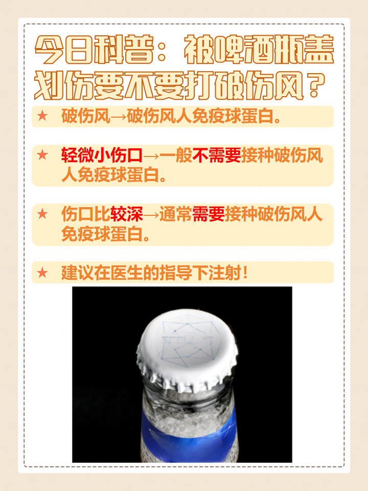 打破伤风针能喝酒吗