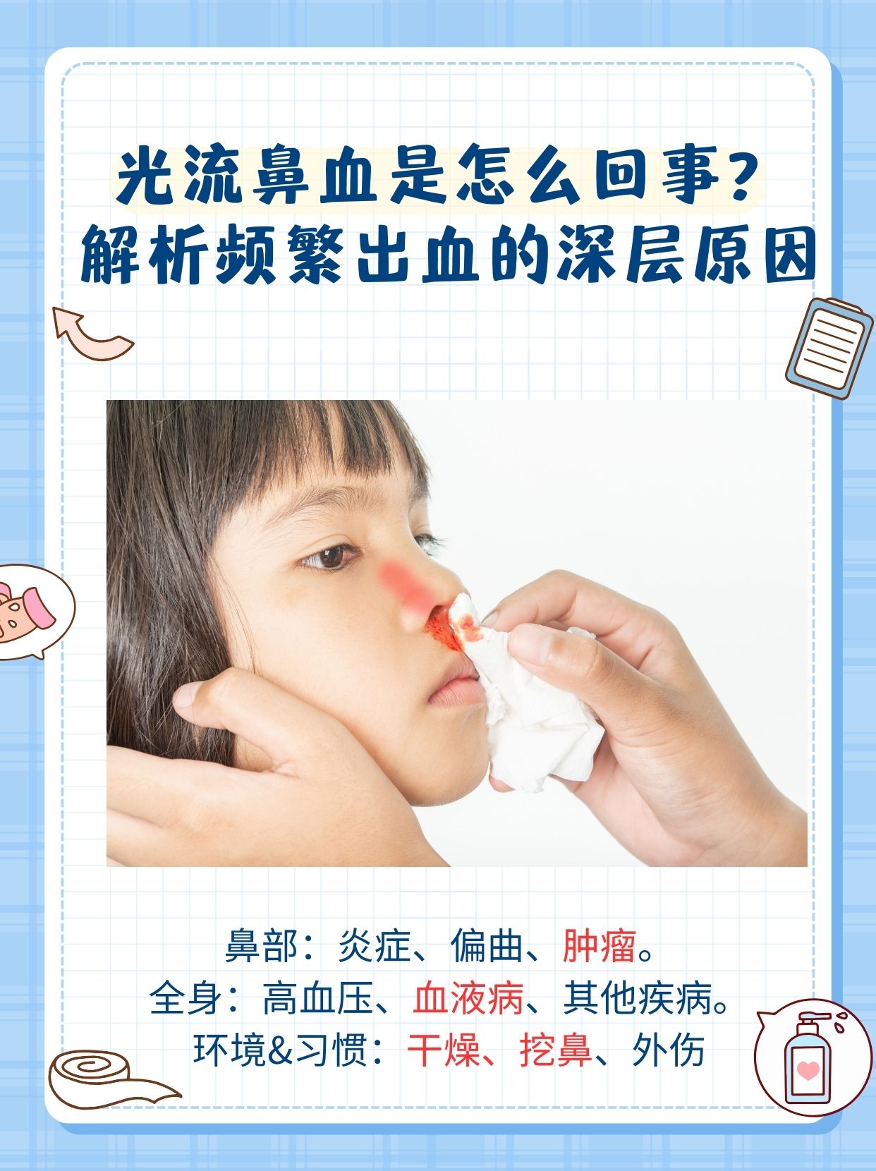 鼻子经常流血怎么回事怎么治愈