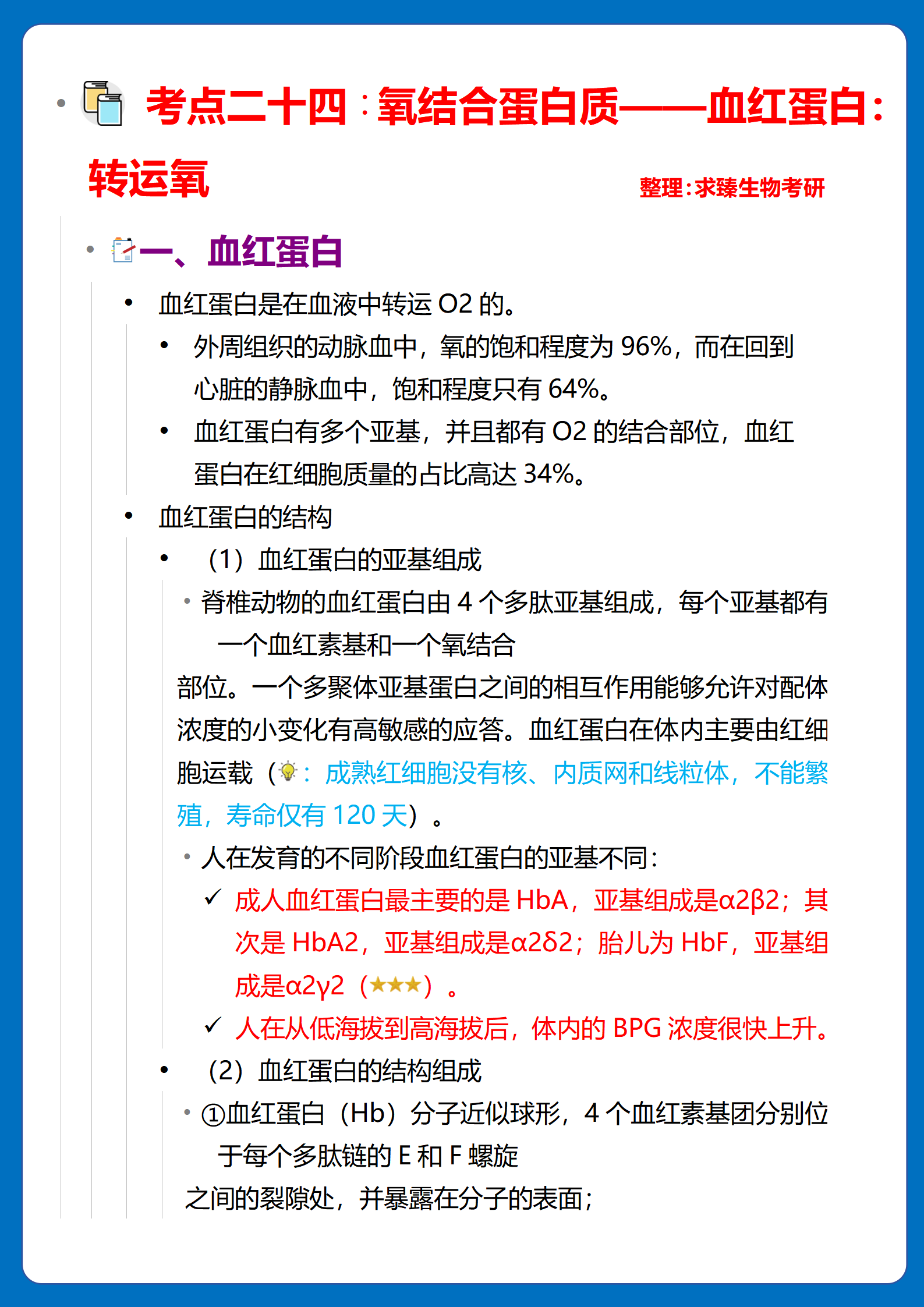 儿童血红蛋白正常值