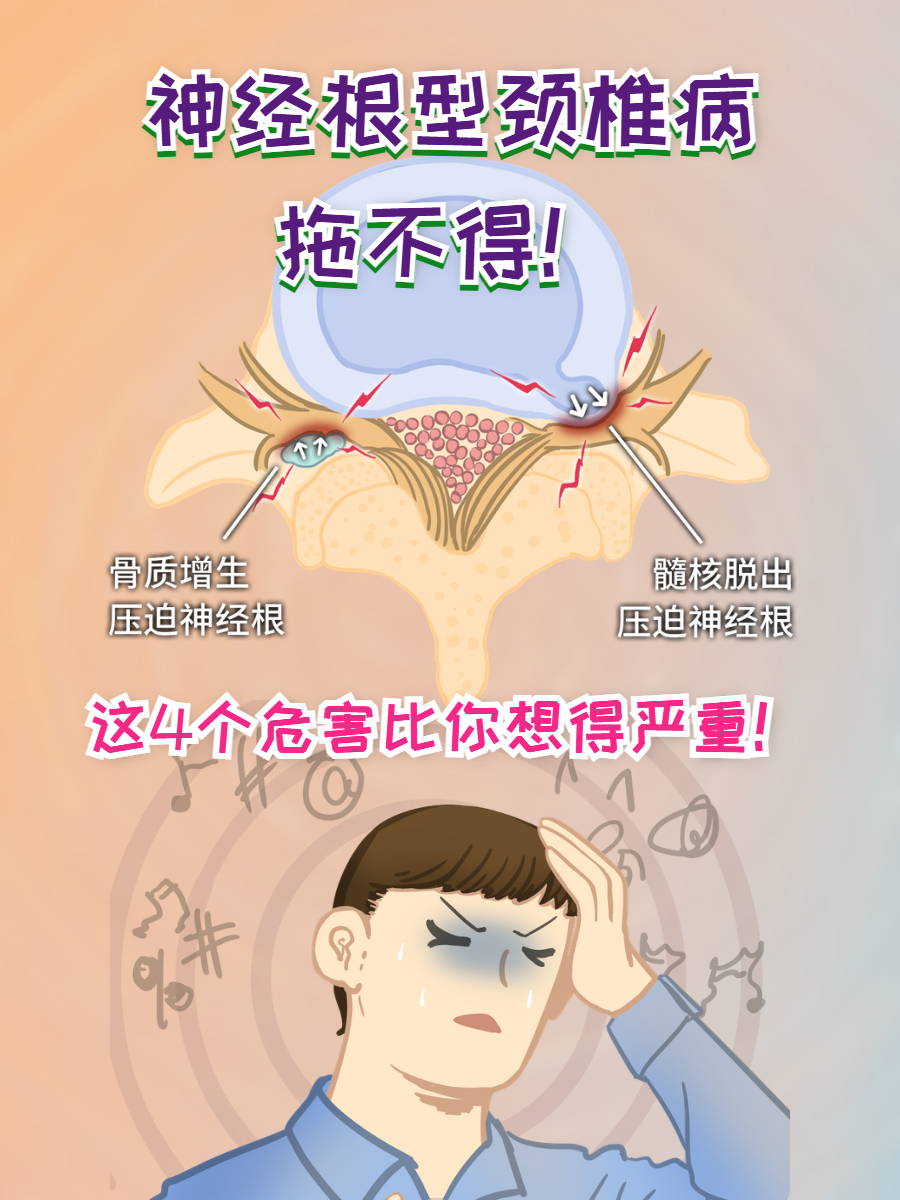 颈椎病的危害有哪些?
