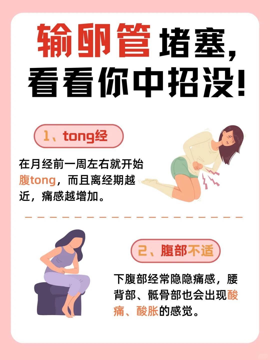 输卵管通液后注意事项是什么?
