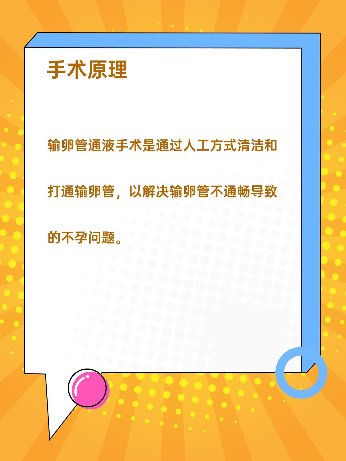 输卵管通液后注意事项是什么?