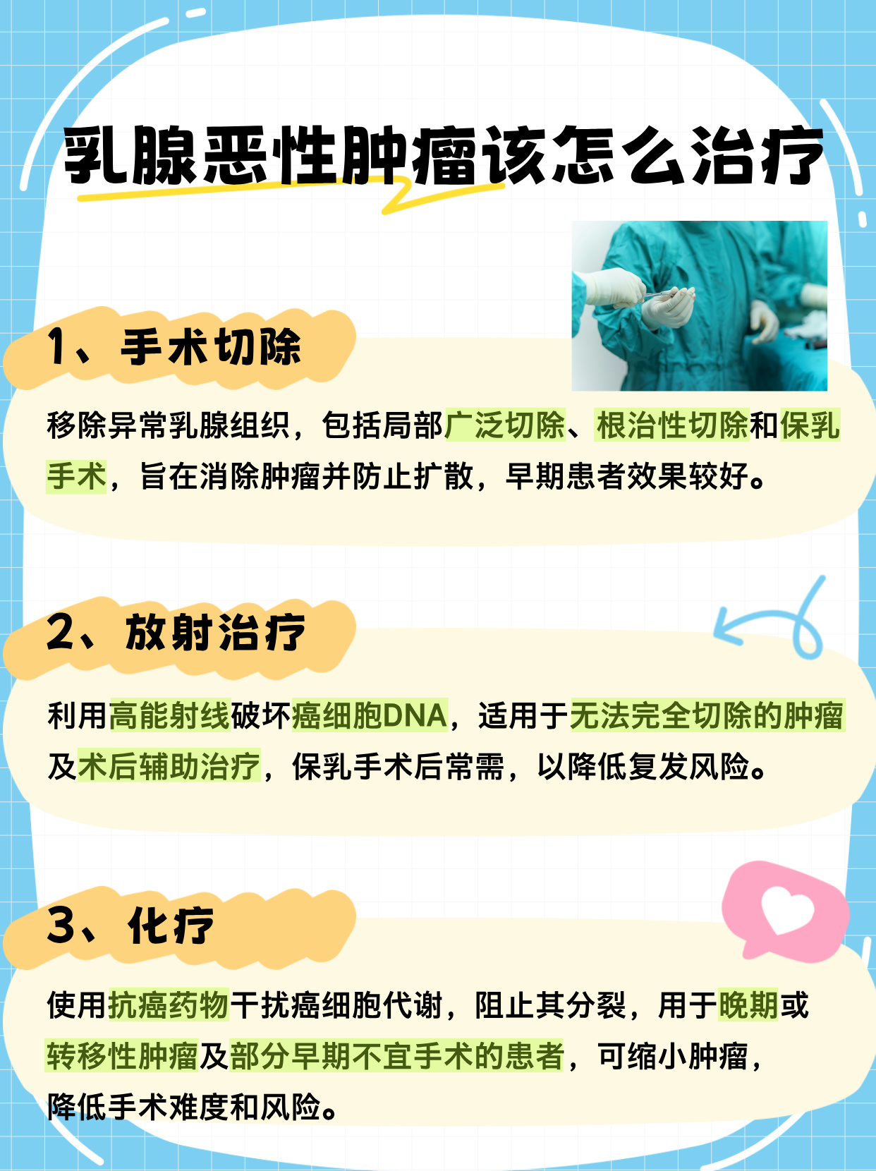 乳腺癌该怎么治疗?