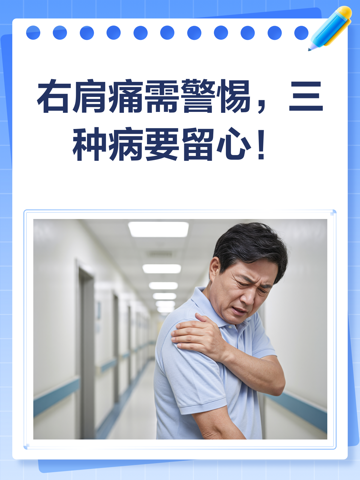 右肩膀疼是怎么回事