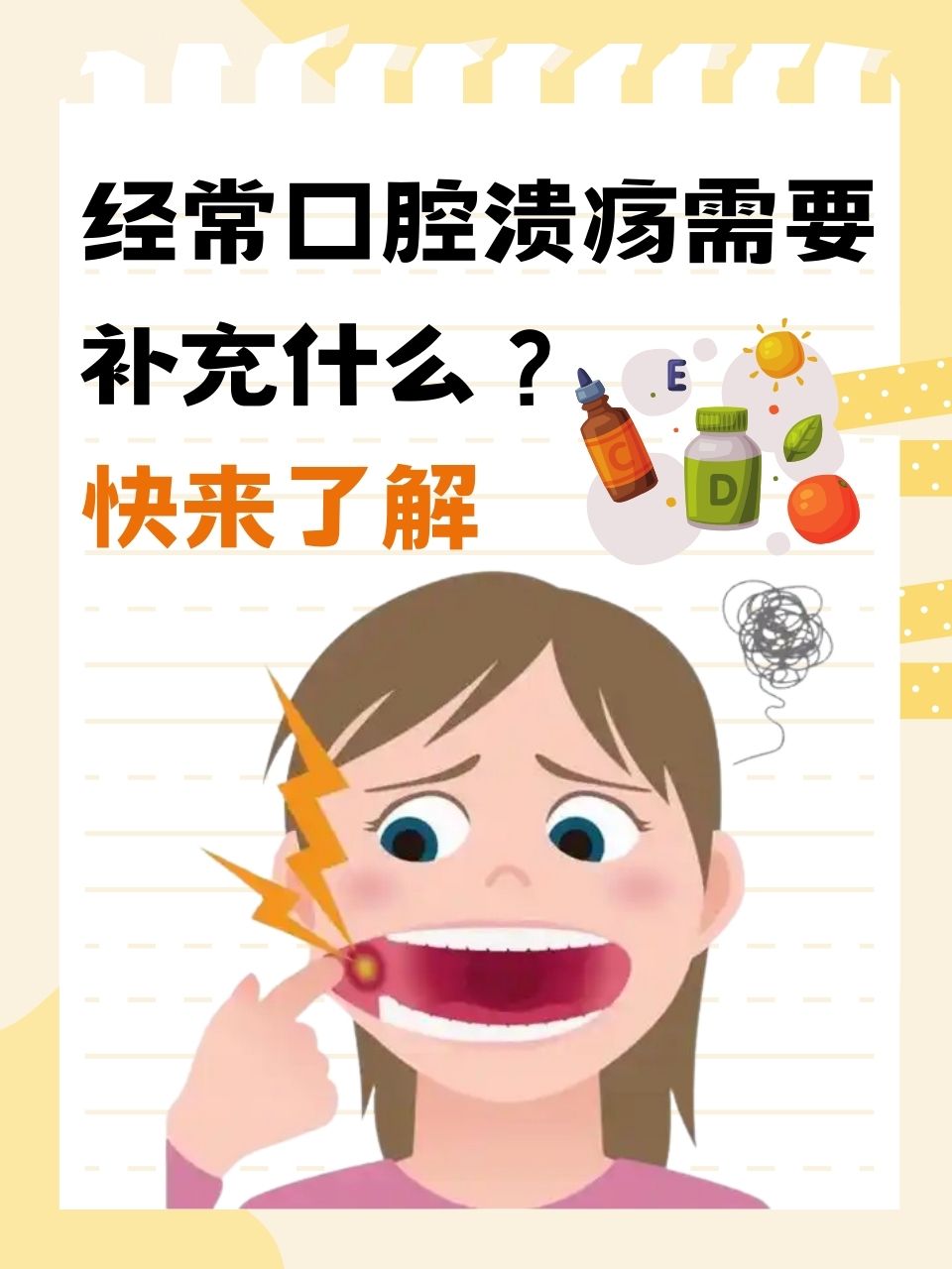 什么是口腔溃疡