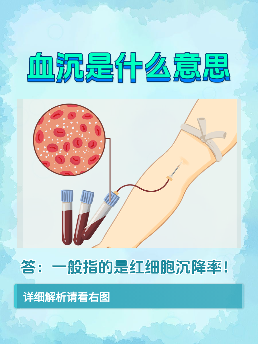 血沉高的危害