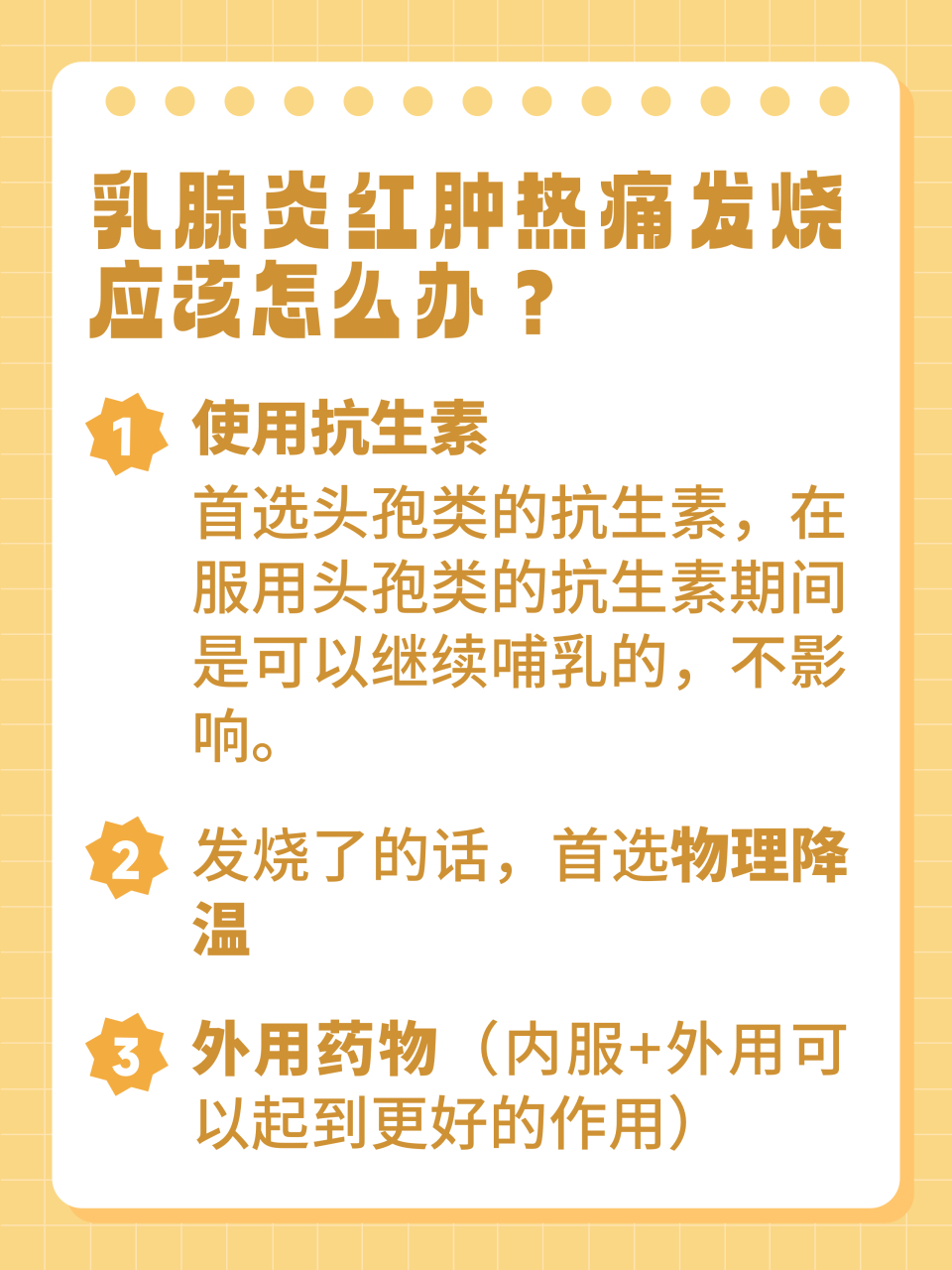 哺乳期乳腺炎最佳治疗方法有什么