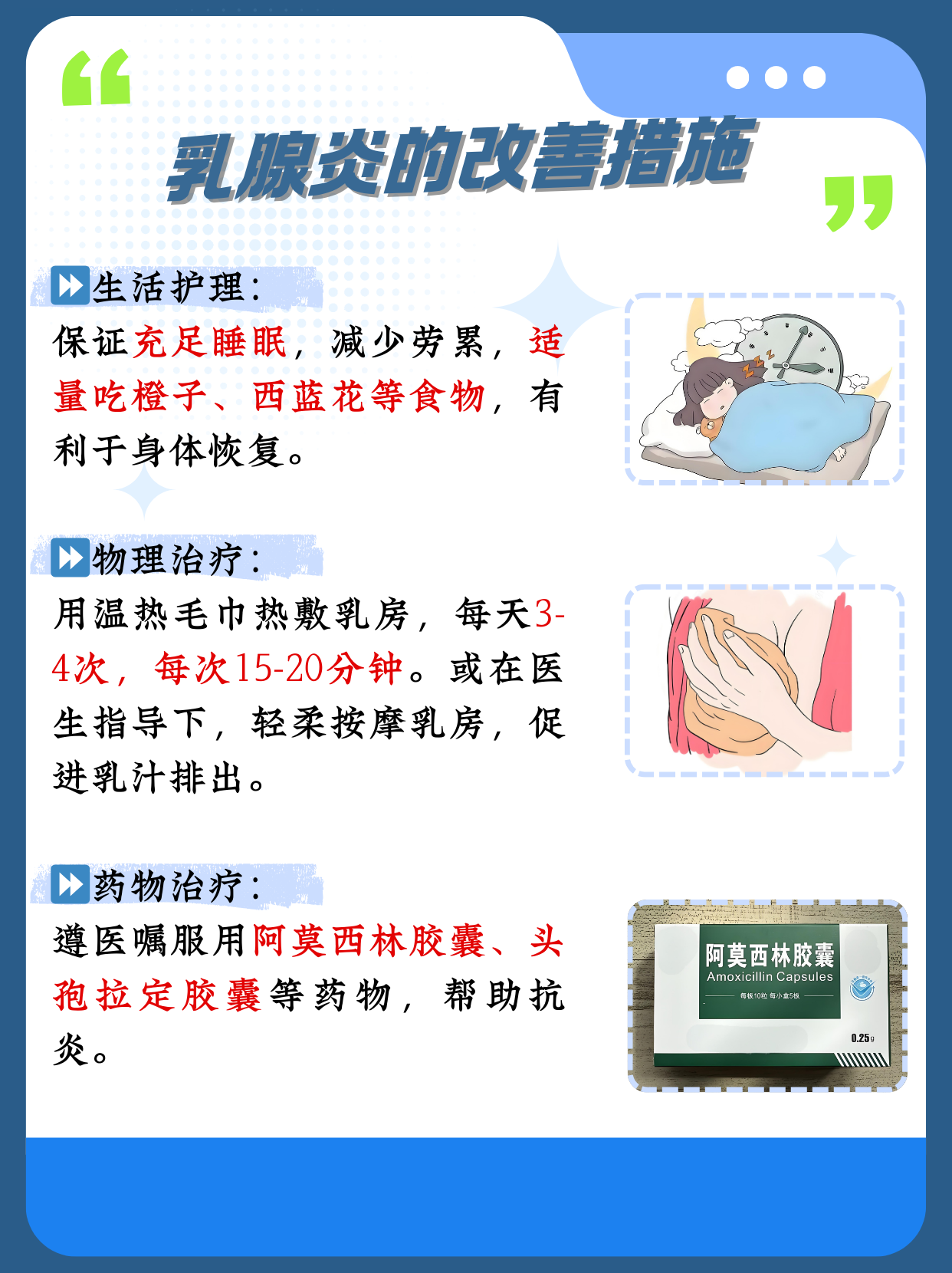 哺乳期乳腺炎最佳治疗方法有什么