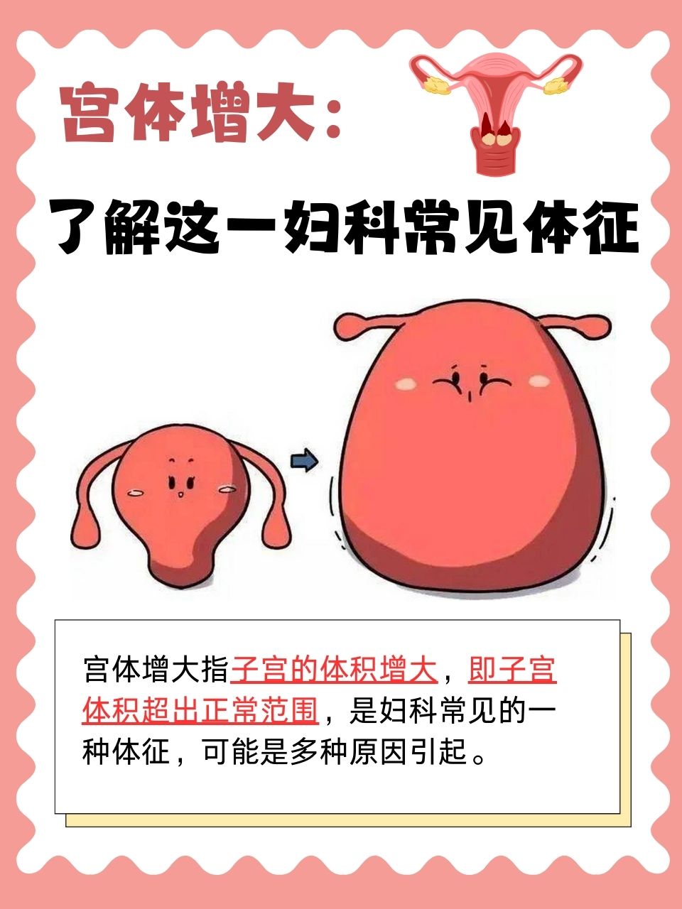 子宫偏小能怀孕吗