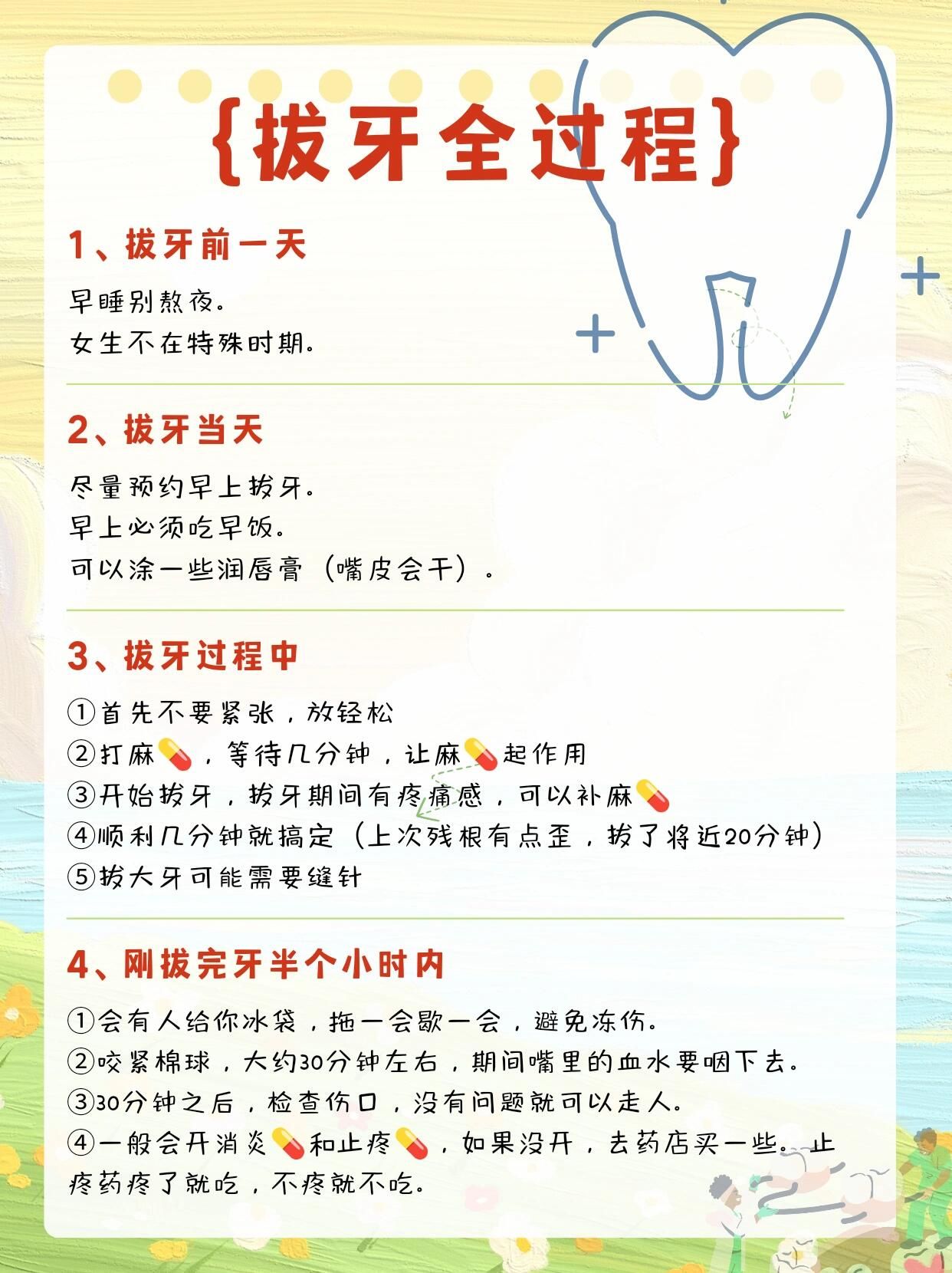 拔牙以后多久可以刷牙