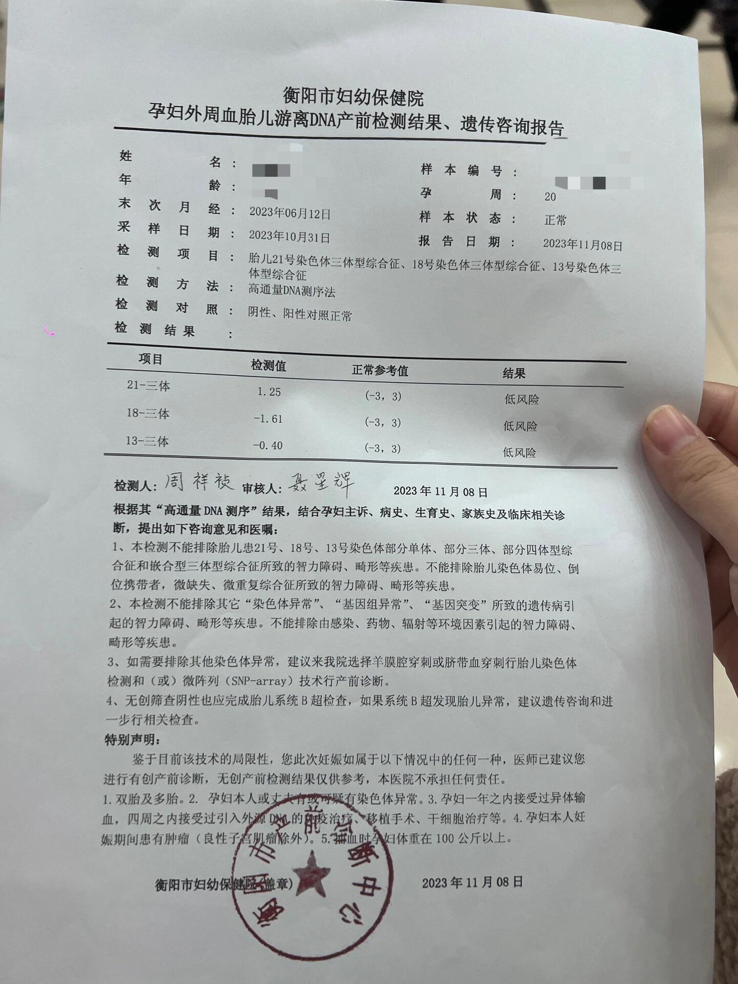 唐筛结果低风险什么意思