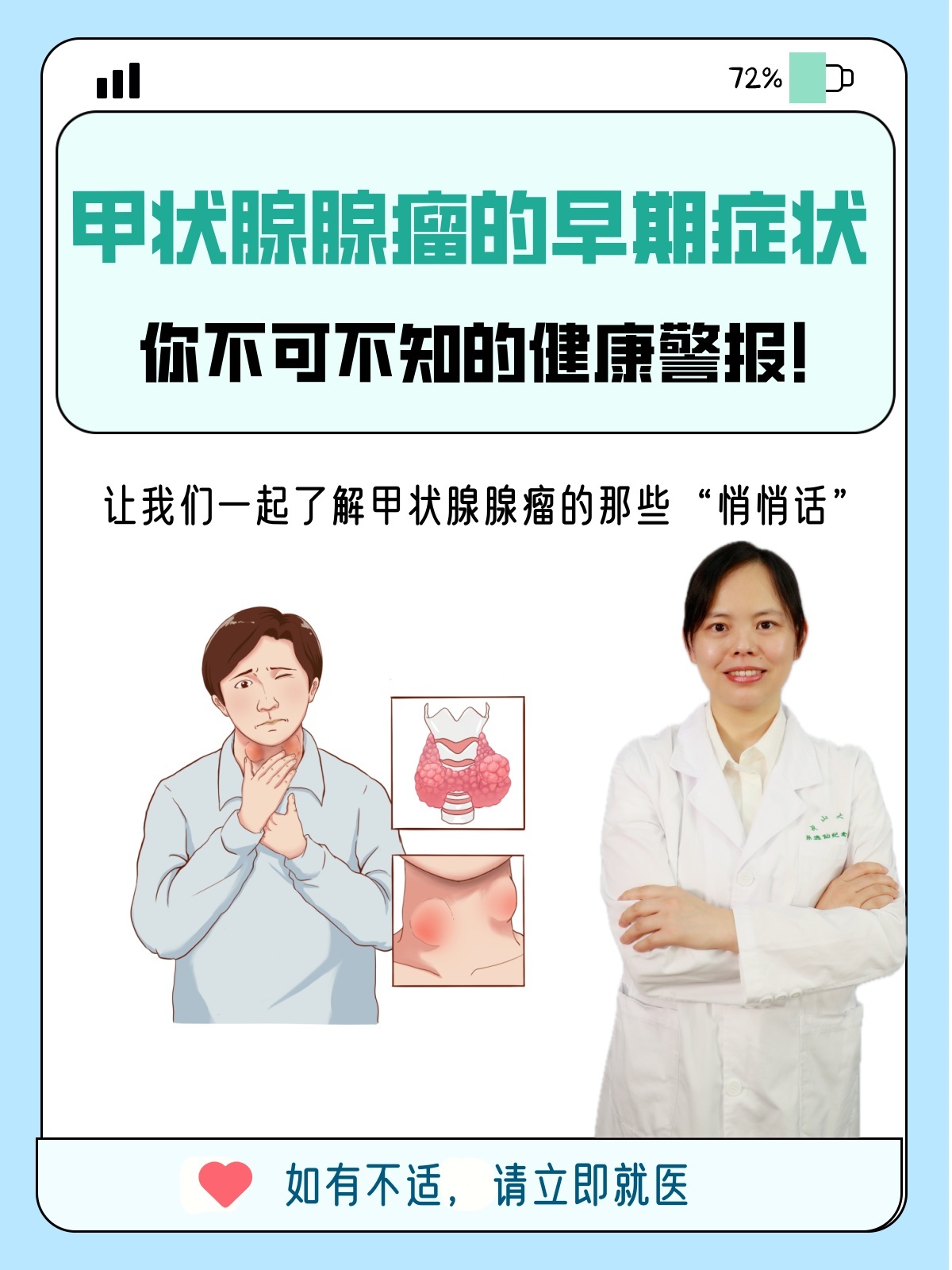 甲状腺癌的症状和前兆