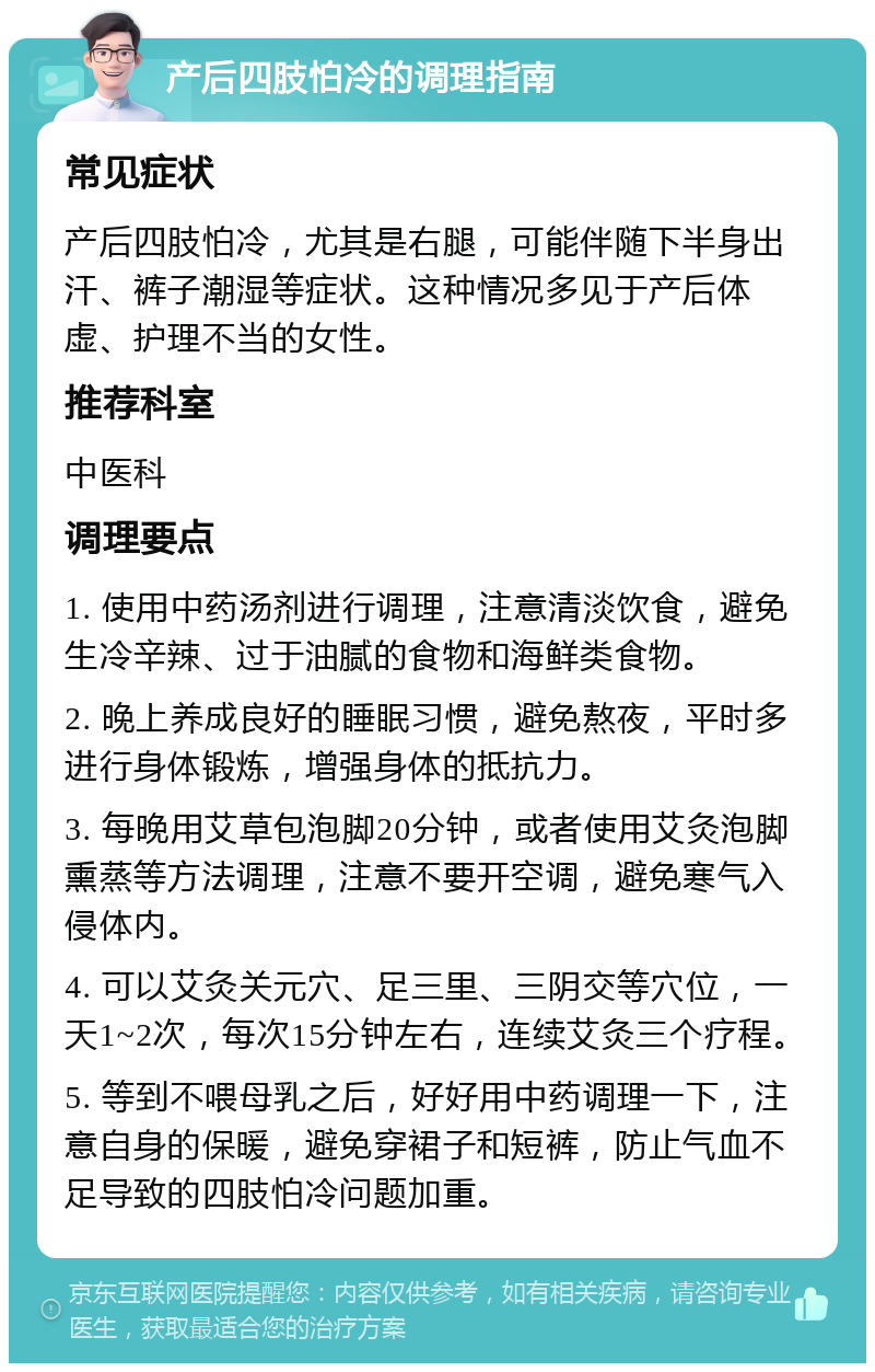 畏寒怕冷是怎么回事?