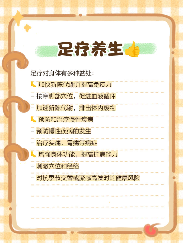 足疗的好处