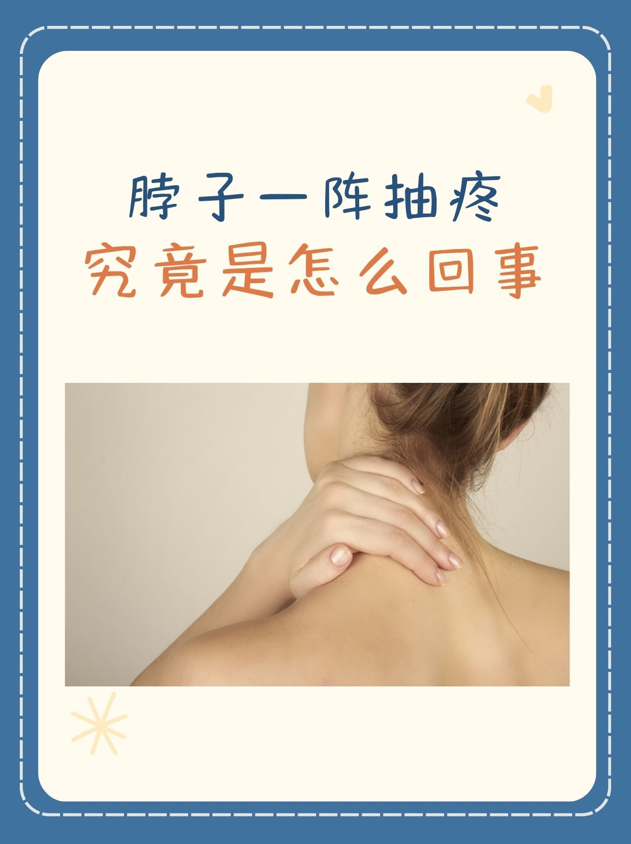 脖子左侧疼是咋回事?