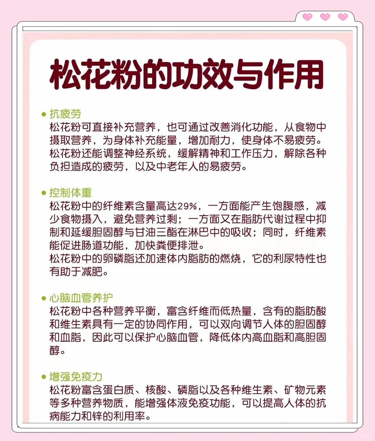 国珍松花粉,是真是假
