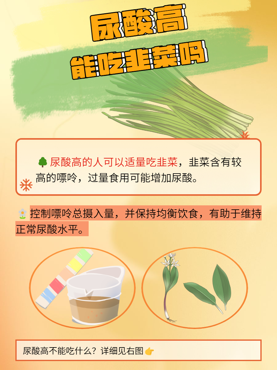孕妇可以吃韭菜吗?