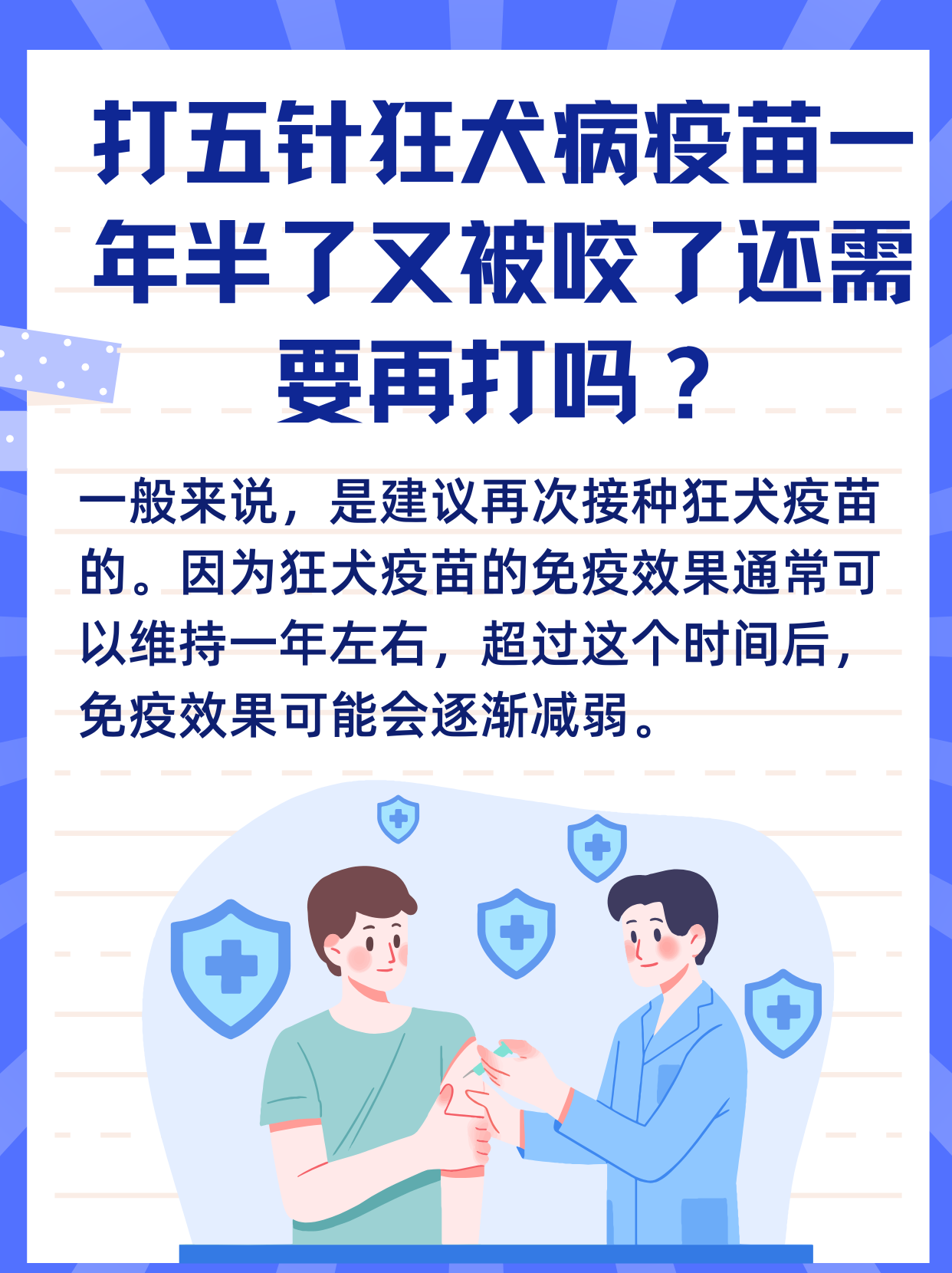 请问医生成大速达的狂犬疫苗是完全灭活的吗