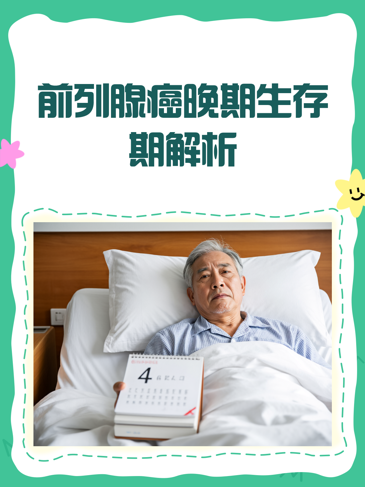 前列腺癌去世痛苦吗
