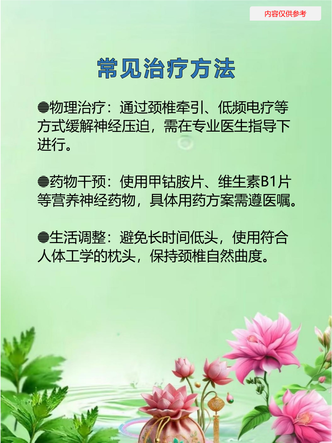 颈椎间盘突出症的自我疗法