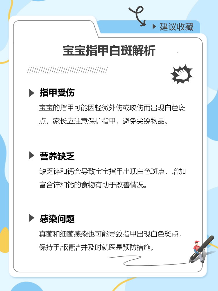 手指甲有白色斑点怎么办