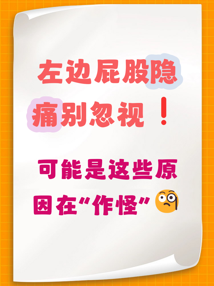 一边屁股疼怎么回事