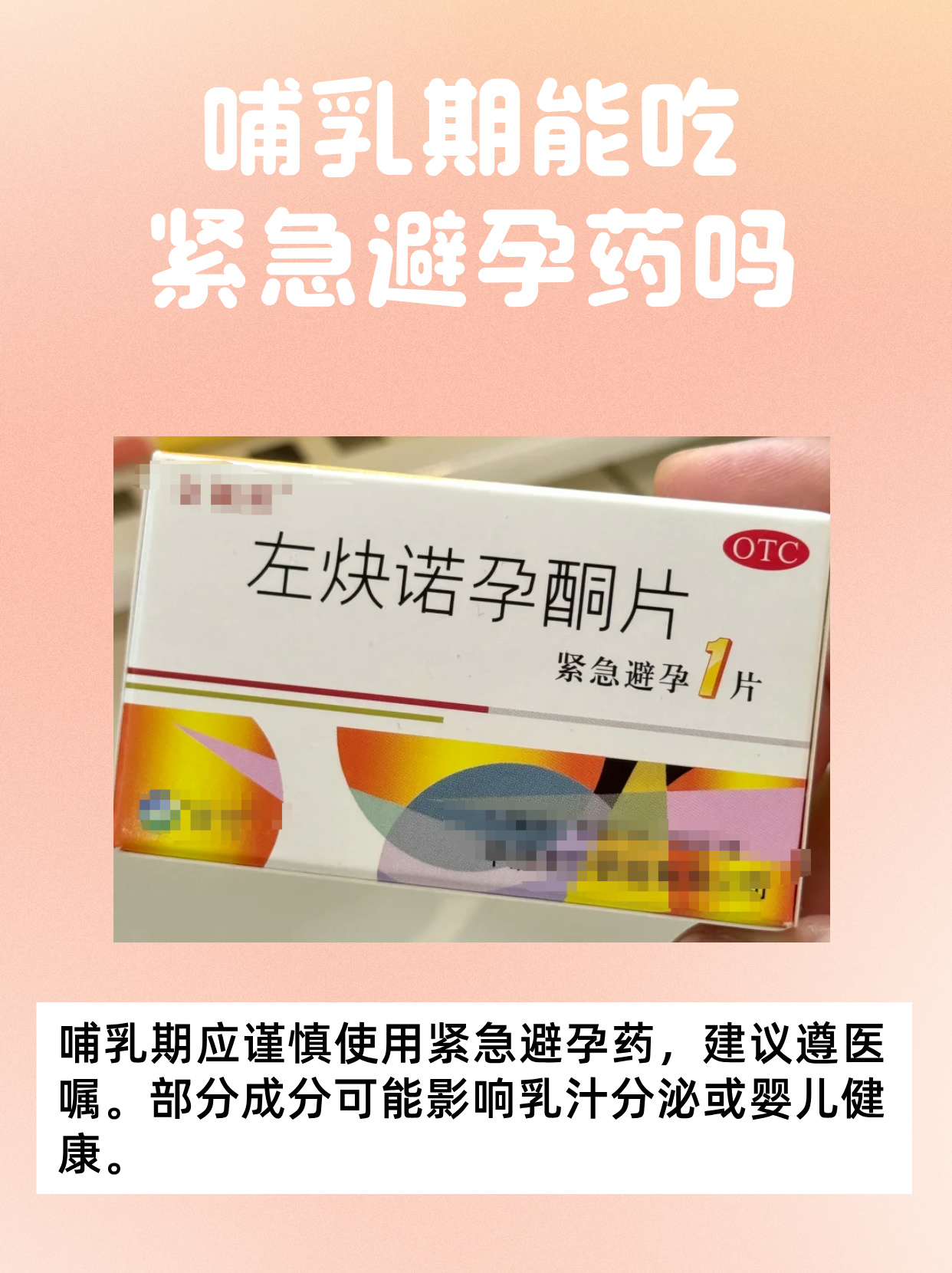 紧急避孕药一年吃几次