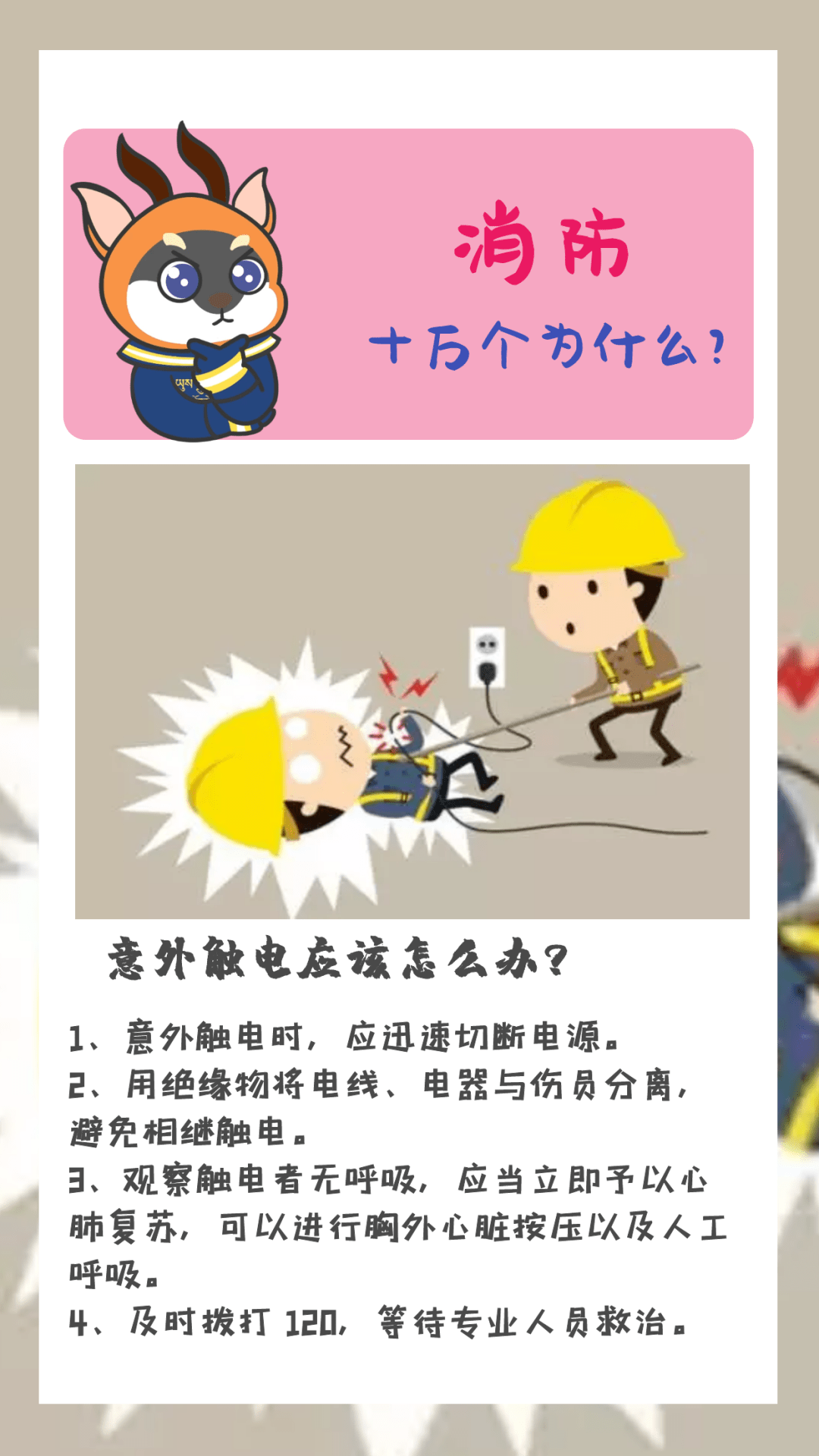 身体感觉像触电一样是什么原因?