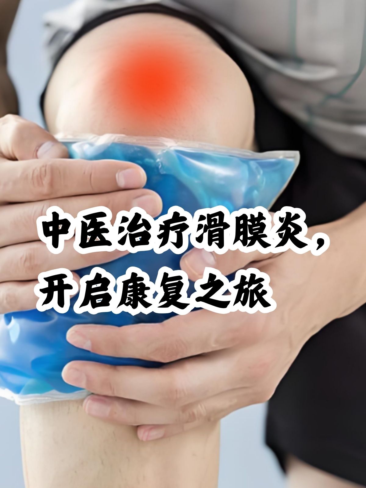 黄膜炎怎么治疗