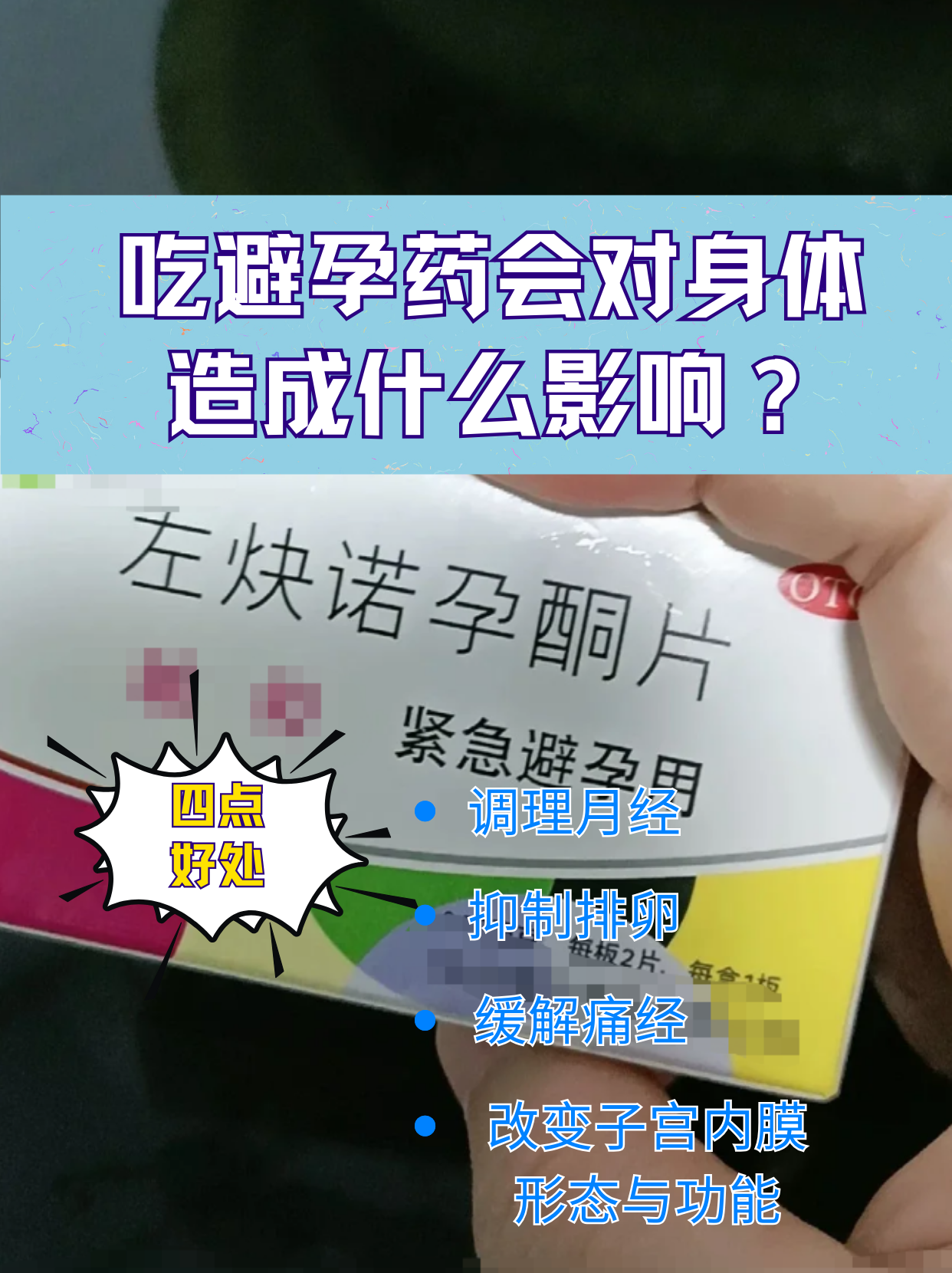 吃了避孕药多久可以要孩子