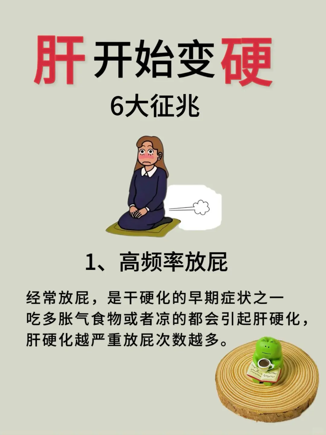 放屁多是肝脏不好吗