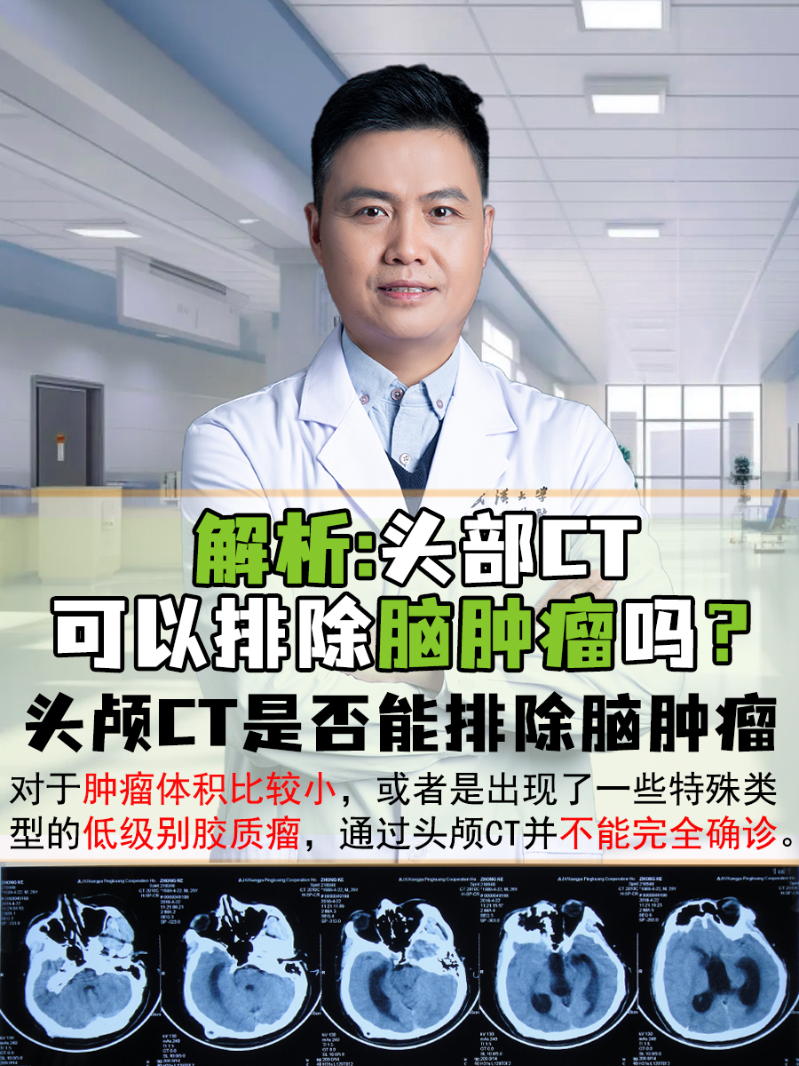 脑ct的危害