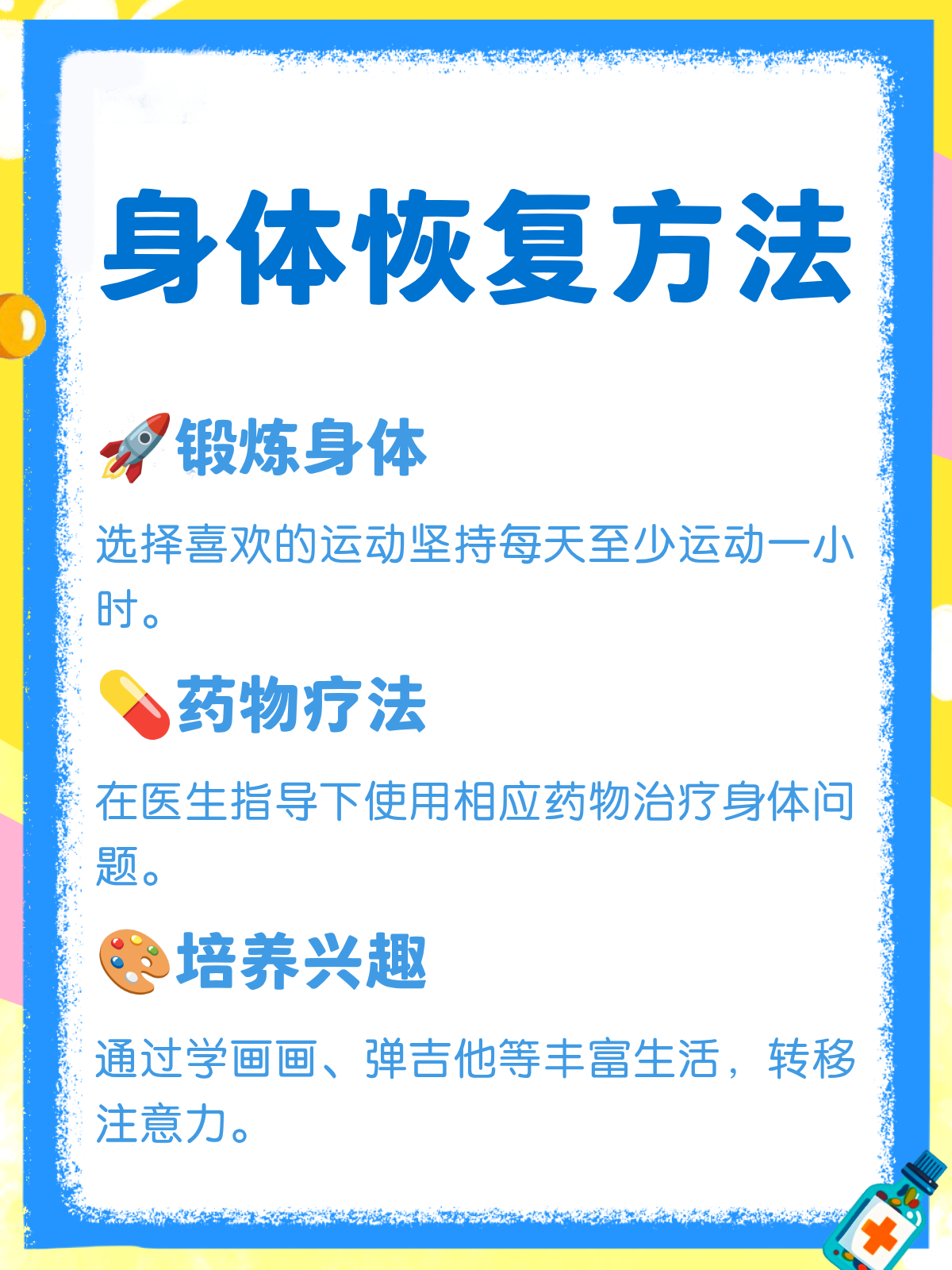 撸管的害处和怎样恢复